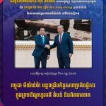 កម្ពុជា-មីយ៉ាន់ម៉ា បន្តពង្រឹងកិច្ចសហប្រតិបត្តិការក្នុងក្របខ័ណ្ឌទ្វេភាគី តំបន់ និងពិភពលោក