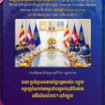 គណៈប្រតិភូសភាពាណិជ្ជកម្មអាមេរិក-កម្ពុជា បង្ហាញចំណាប់អារម្មណ៍បណ្ដាក់ទុនវិនិយោគលើវិស័យសំខាន់ៗ នៅកម្ពុជា